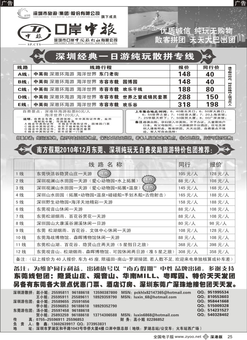 b黑025  深圳一日游专线、东莞游专线（鲁鑫）山水田园特价