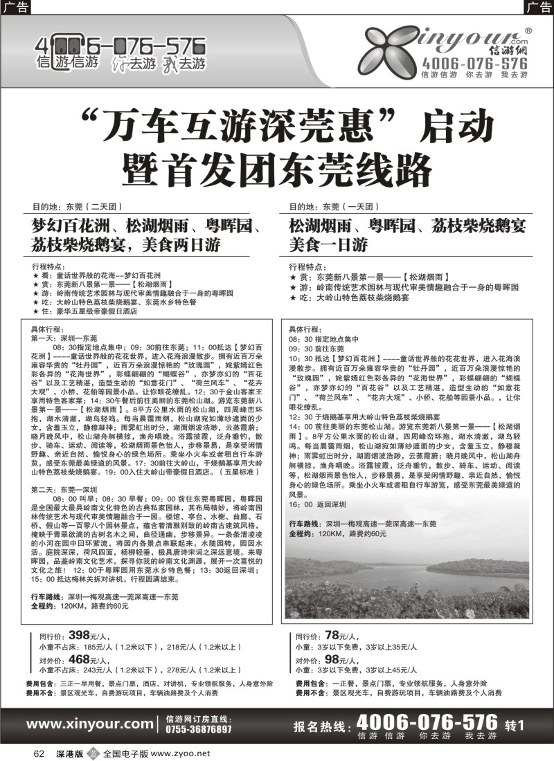 b黑062  “万车互游深莞惠”自驾召集