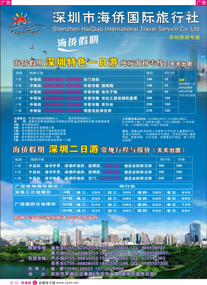 r彩010  盛蒙深圳一日游散拼专线天天出团