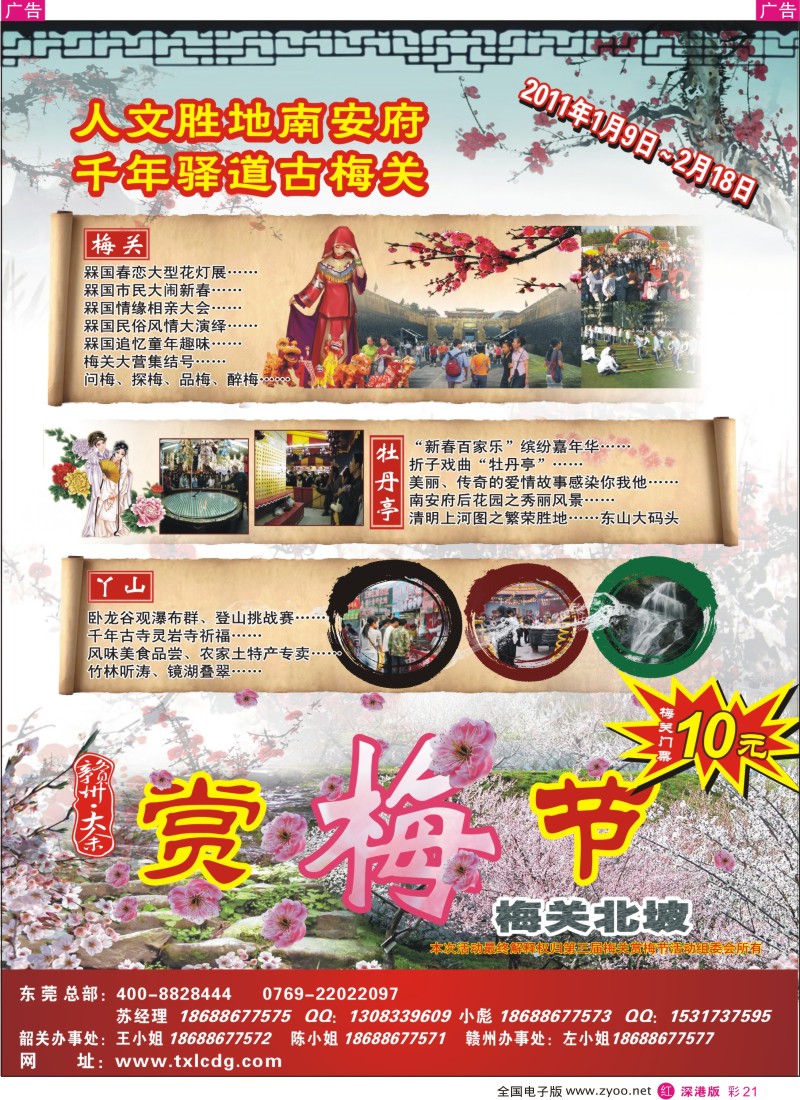 r彩021  广东北大门—梅花节