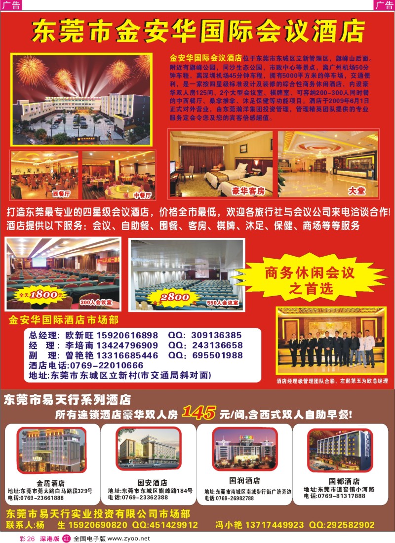 r彩026  东莞市金安华国际会议酒店