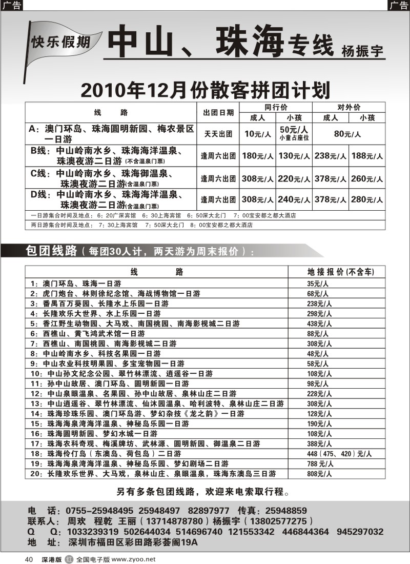 r黑040  中山珠海（杨振宇）