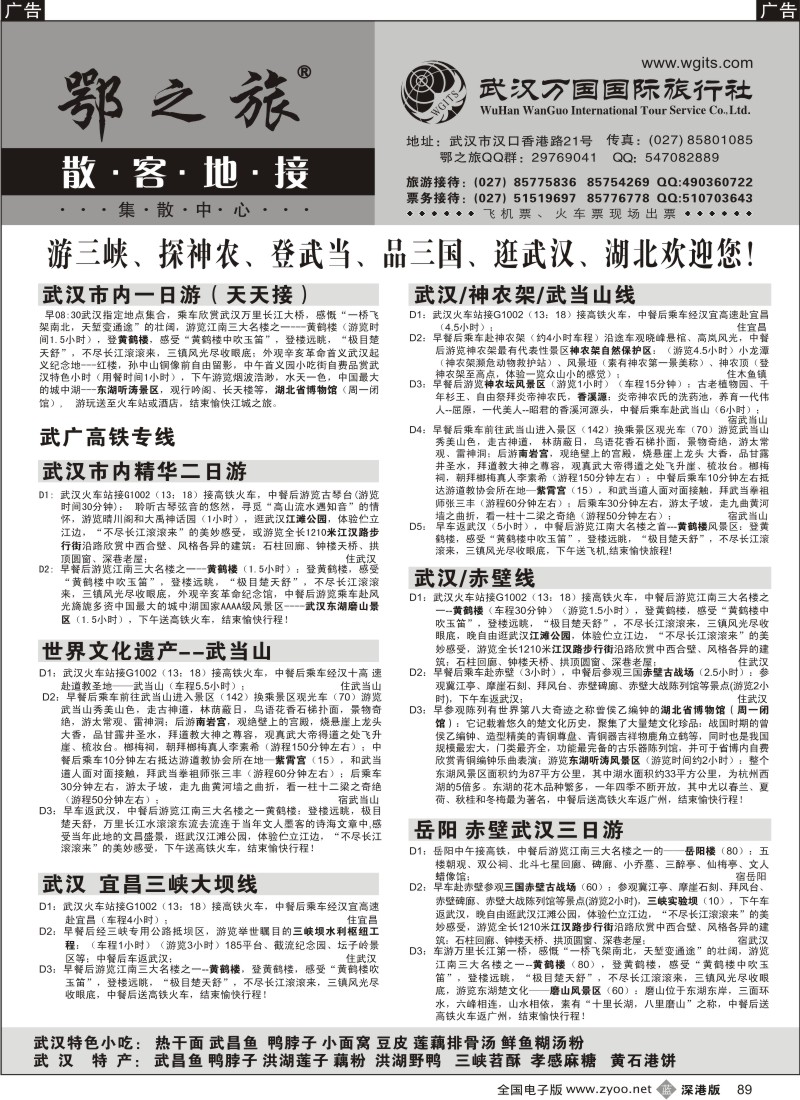 b黑089  武汉万国国际旅行社专业地接