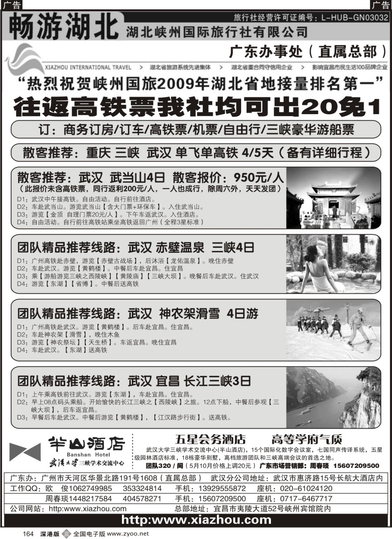 b黑164  畅游湖北（湖北峡州国旅）