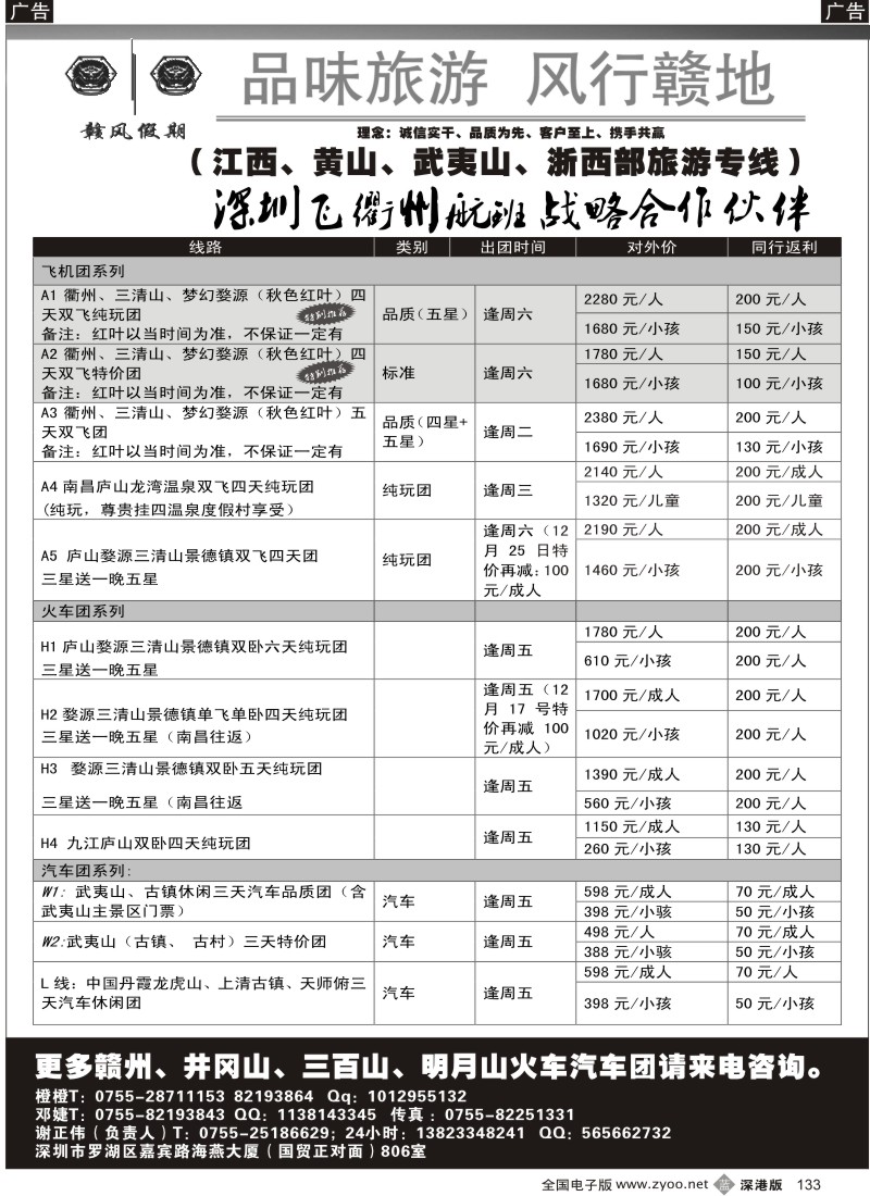 b黑133  赣风假期-江西、黄山、武夷山、浙西专线