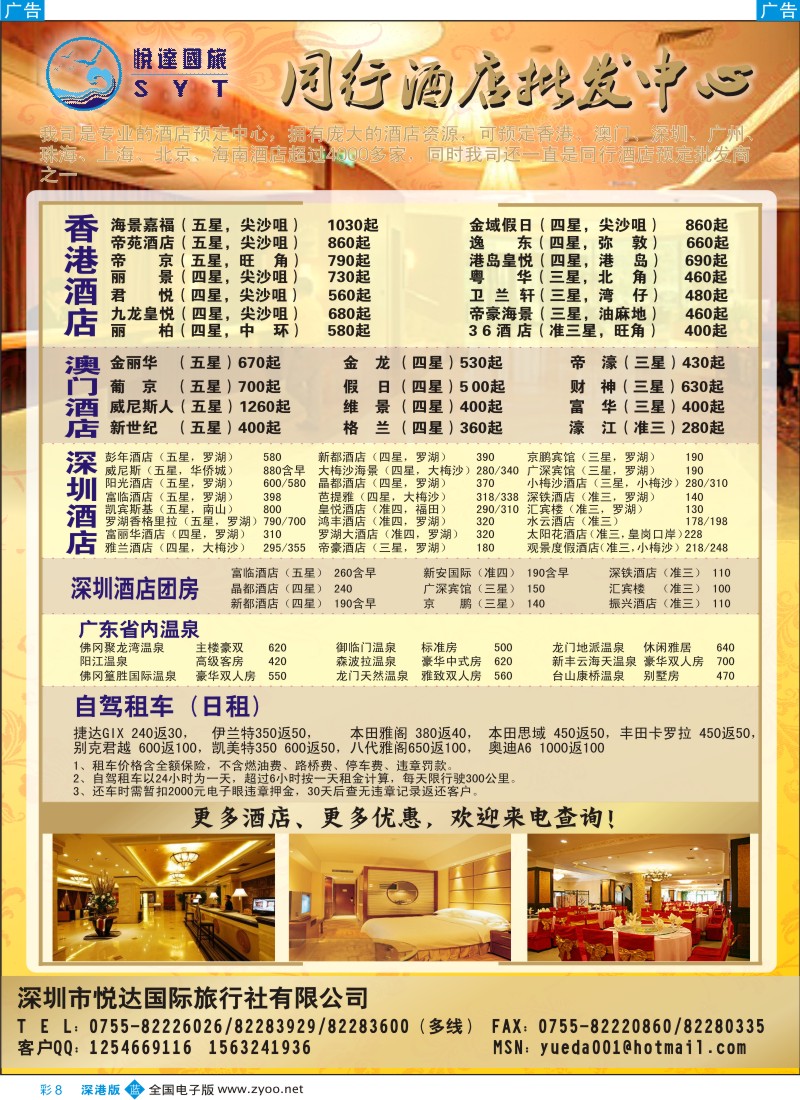 b彩008  同行酒店／温泉／自驾租车预订中心—悦达国旅订房集团