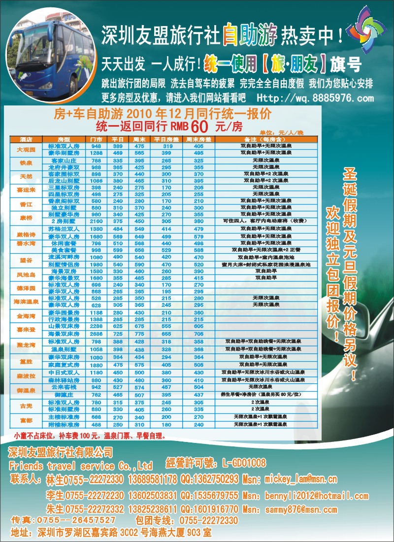 r00  左拉页  深圳友盟旅行社同行酒店批发