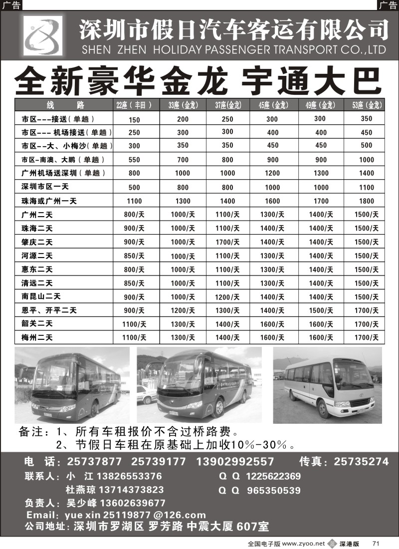 b黑071  深圳市假日汽车租赁有限公司