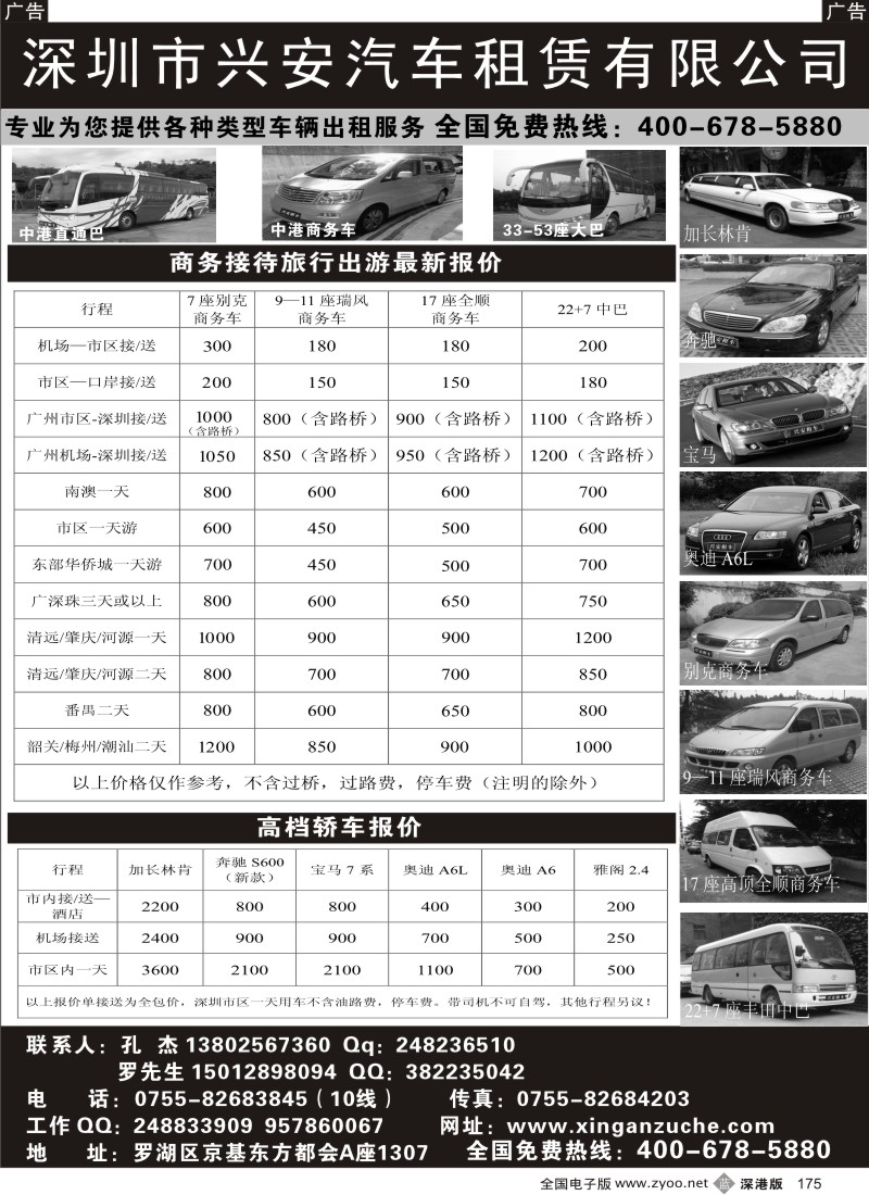 b黑175  高档轿车9-11座、17座全顺、22座中巴大巴出租（全新）