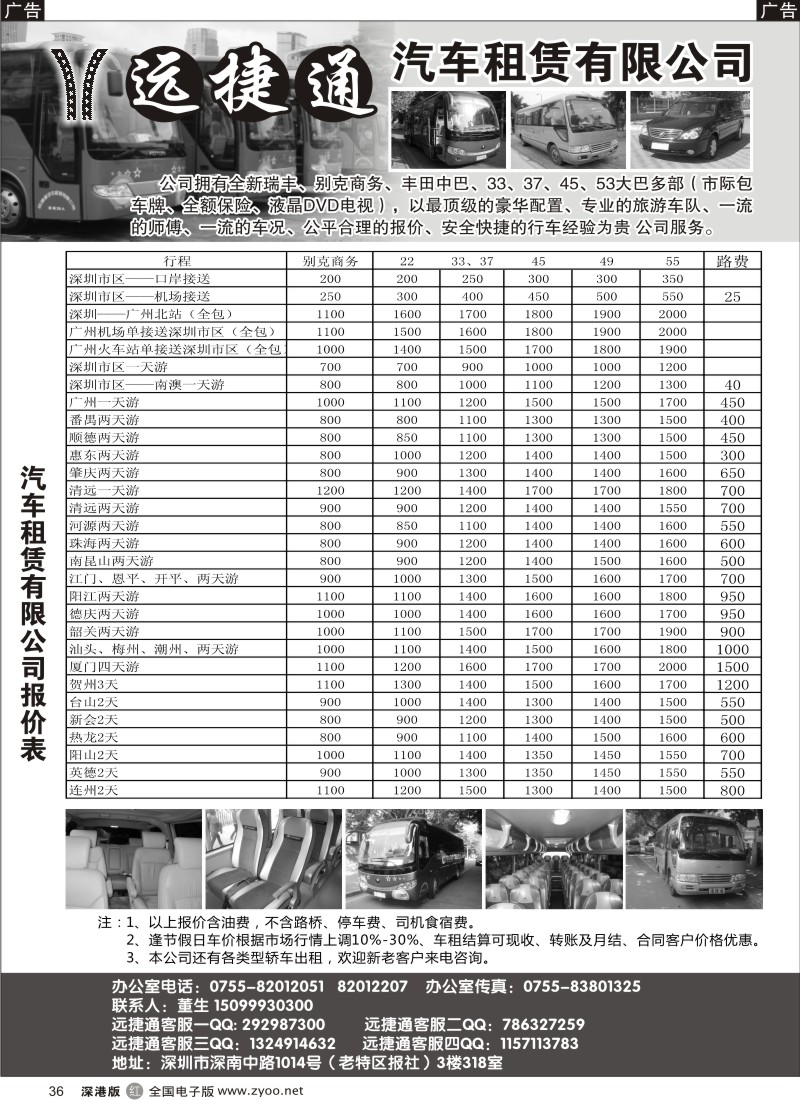 r黑036  远捷通旅游汽车租赁公司