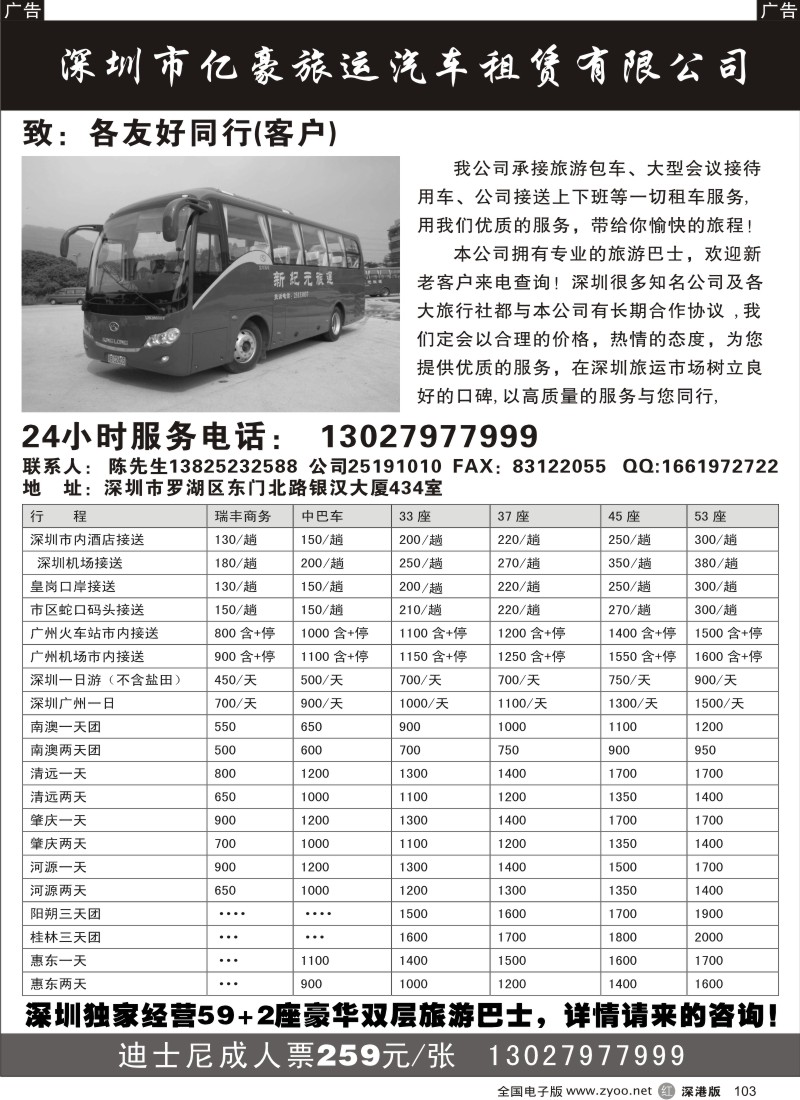 r黑103  专营厦门、阳朔（22-61座）