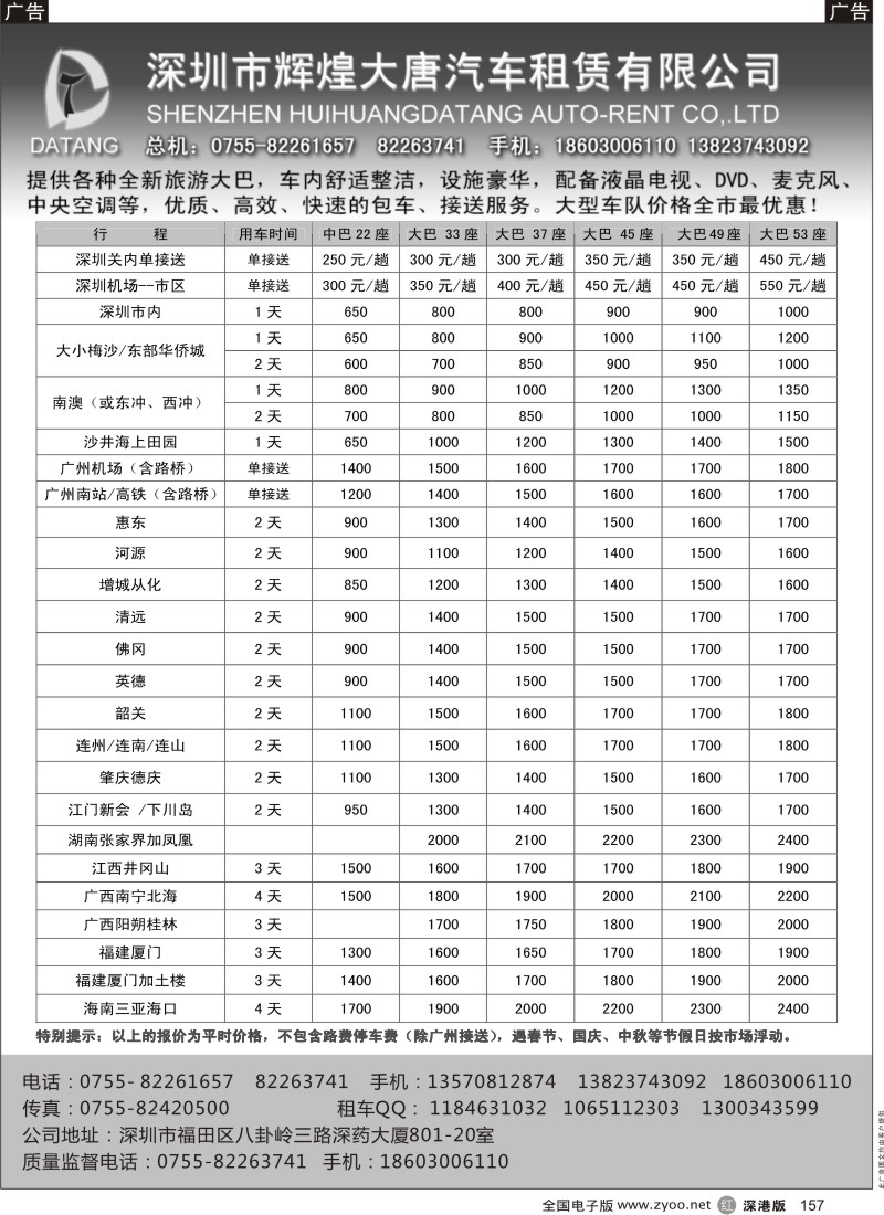 r黑157  深圳市辉煌大唐汽车租赁有限公司