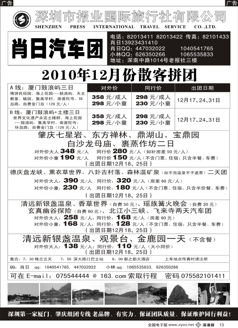 b黑013  肖日汽车团—厦门、肇庆、德庆、清远专线