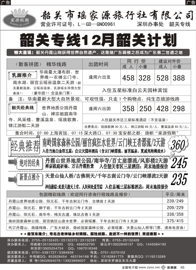 b黑065  韶关乳源专线----邓建斌