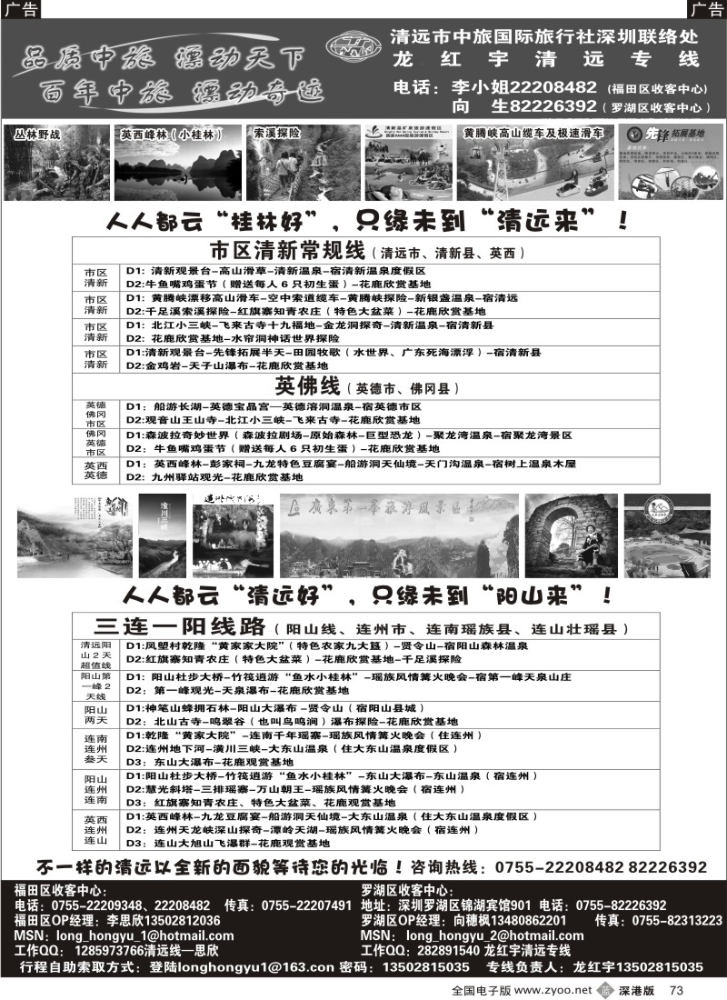 b黑073  清远中旅深办最新线路