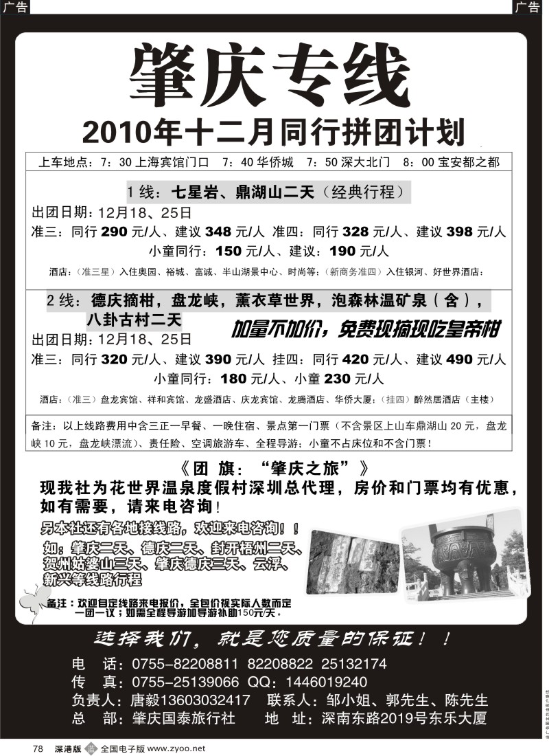 b黑078  肇庆、德庆专线（黄肇彤、唐毅）