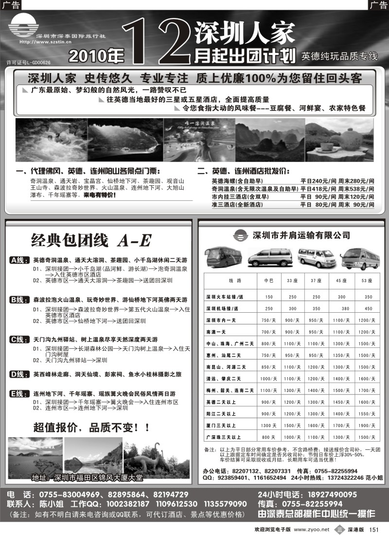 b黑151  英德专线—深圳人家