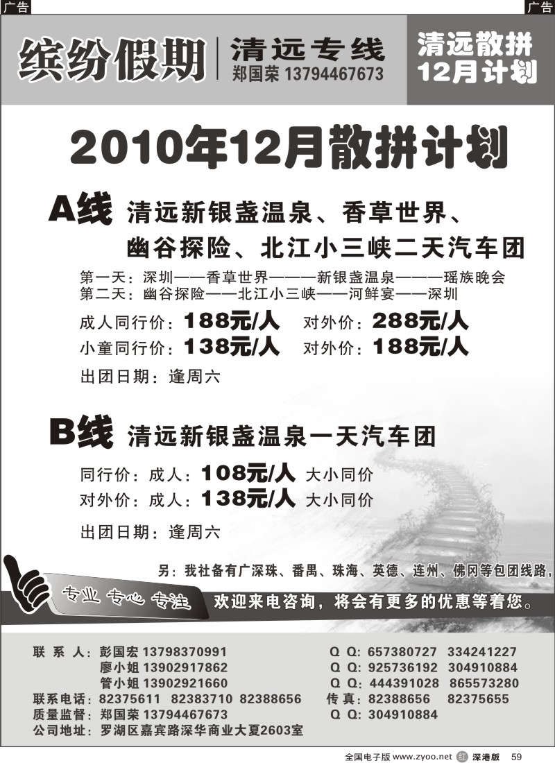 r黑059  缤纷假期—清远专线计划（郑国荣、彭国宏）