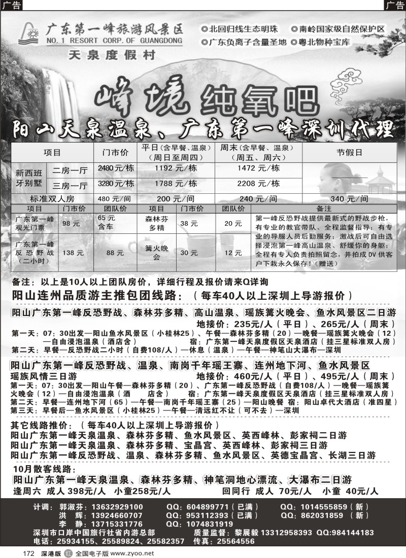 r黑172  阳山广东第一峰天泉温泉、连州专线（黎展毅）