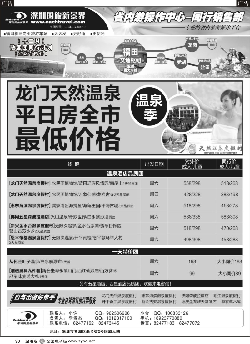 r黑090  深圳国旅新景界-品质省内游