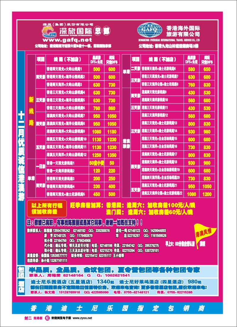 r000 港澳风情-品质港澳游 封二