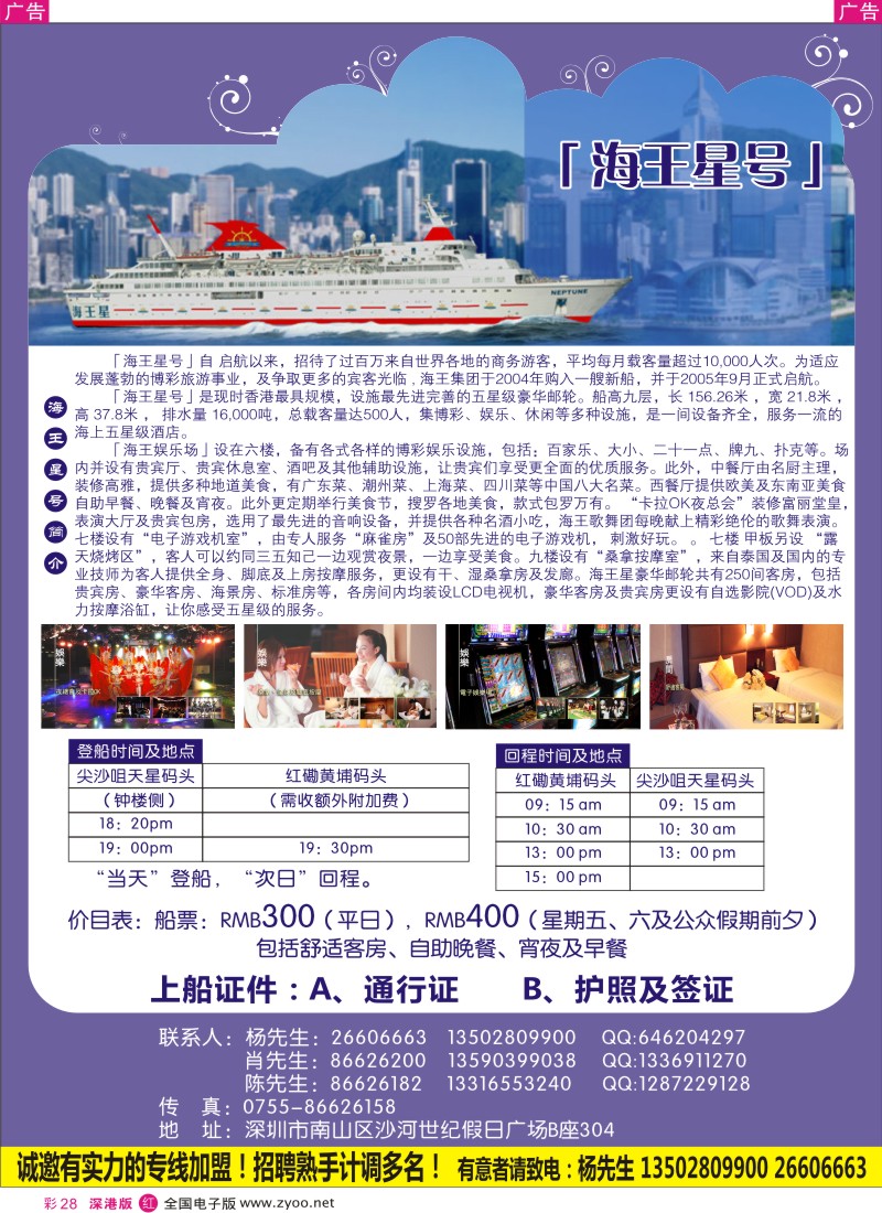 r彩028  香港海王星号