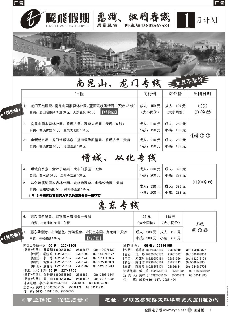 b黑001  郑友腾南昆山、增城、惠东、从化专线