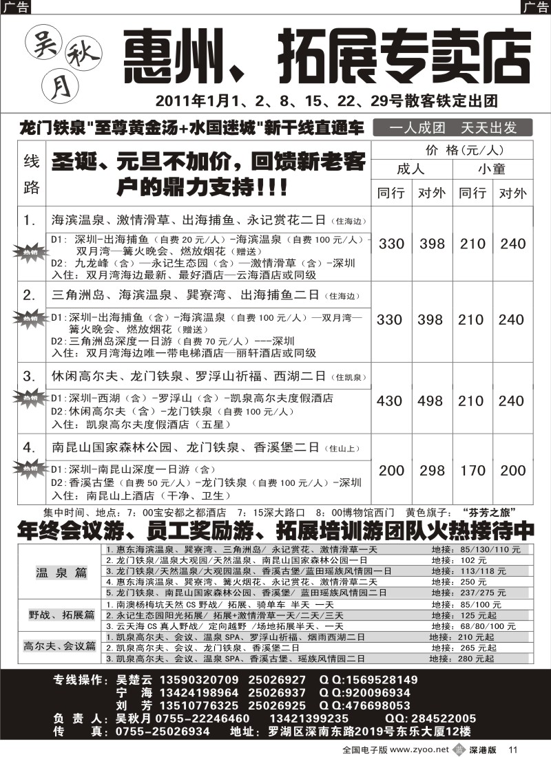 b黑011  吴秋月—惠州、惠东、拓展专卖店、元旦计划（不涨价）