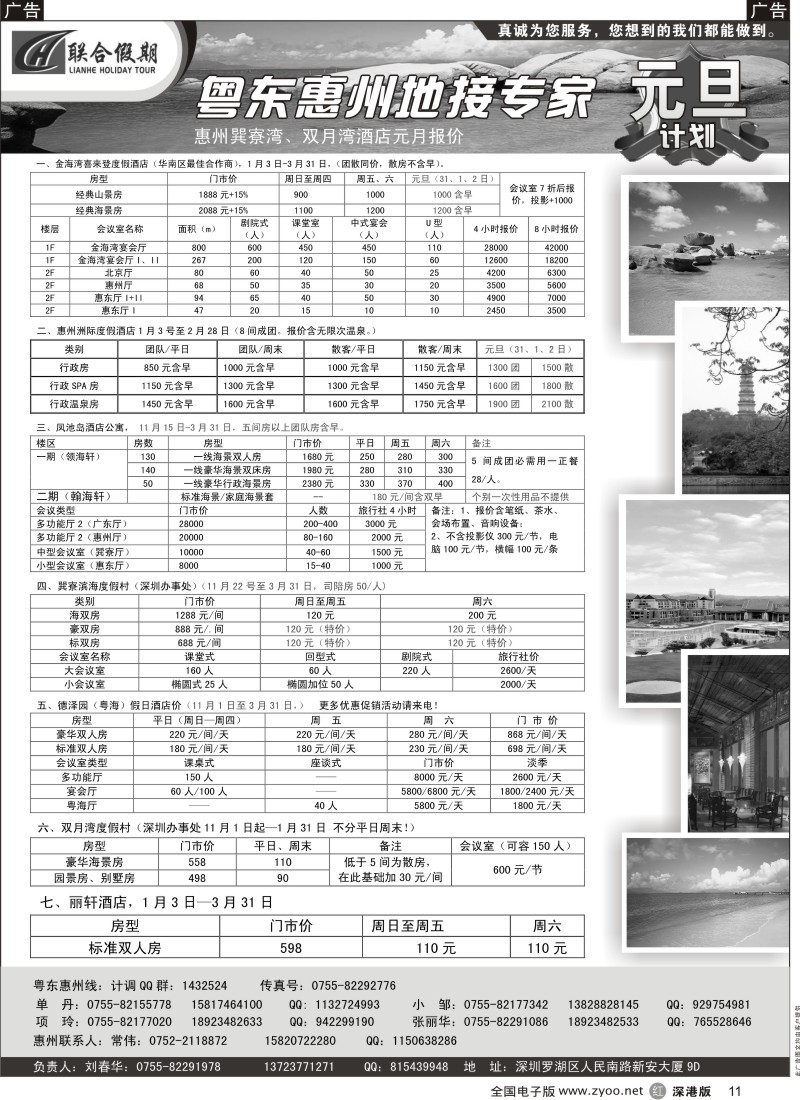 r黑011  联合假期—惠州酒店会议特惠报价（刘春华）