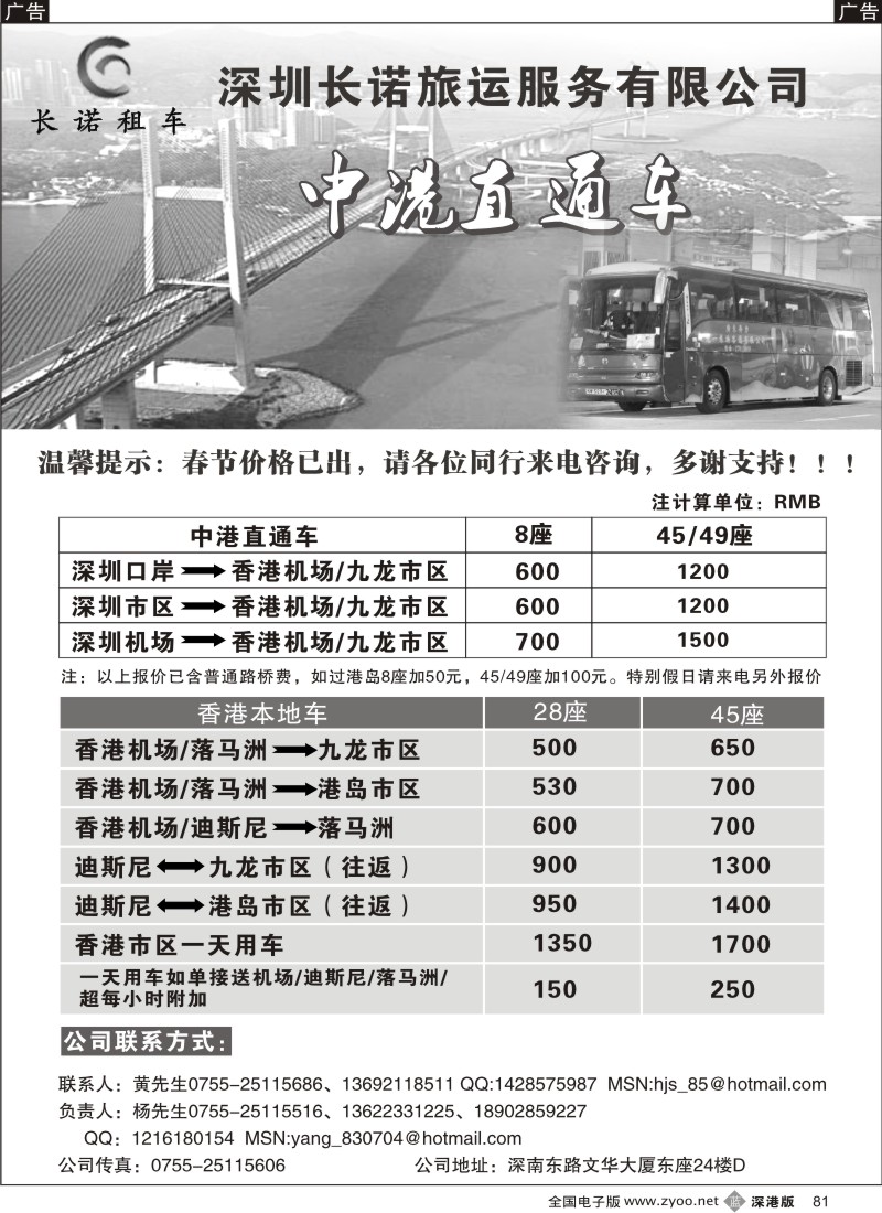 b黑081  中港直通车、香港市内车（长诺旅运）