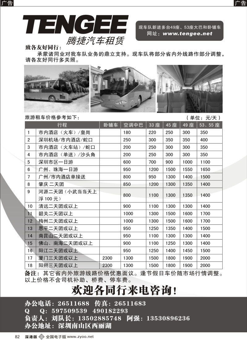b黑082  腾捷汽车租赁—全新53座、55座大巴车出租