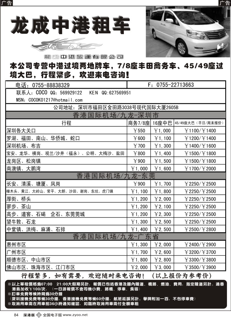 b黑084  龙成中港租车