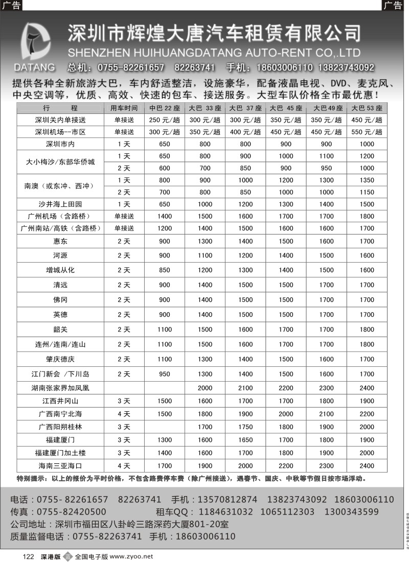 b黑122  深圳市辉煌大唐汽车租赁有限公司