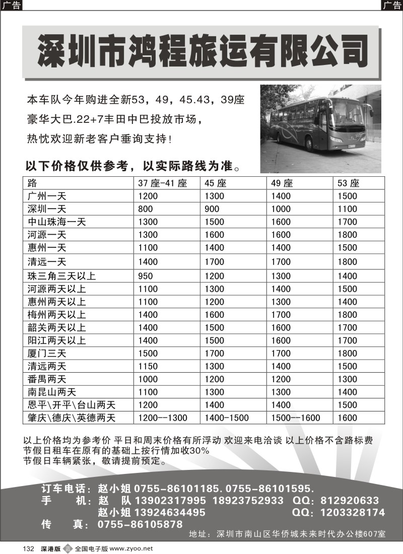 b黑132  鸿程旅运—特价租车