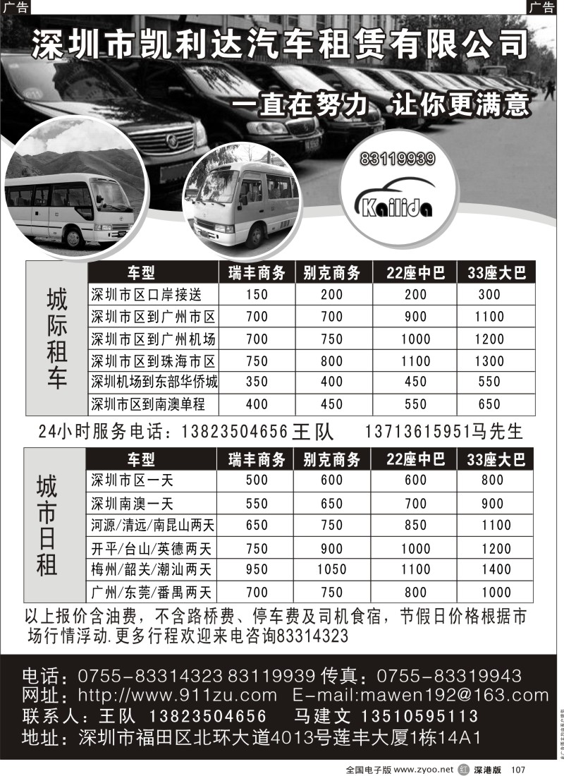r黑107  深圳凯利达汽车租赁