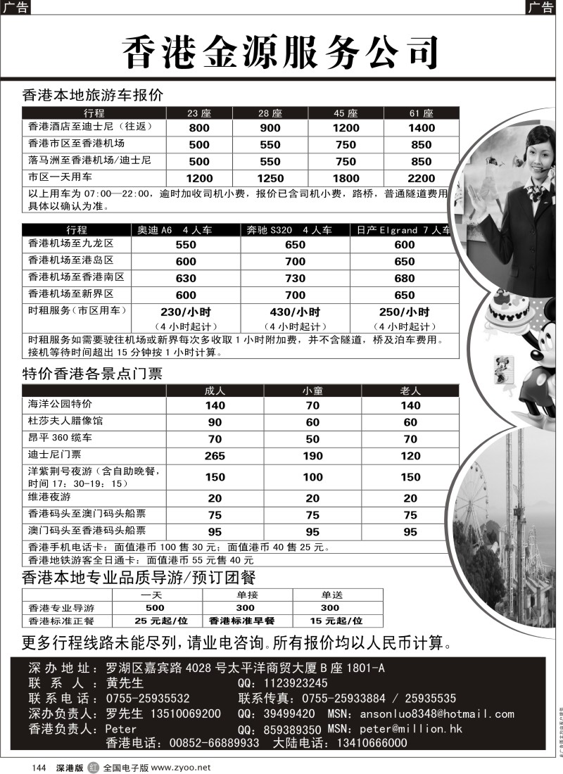 r黑144  香港金源订车／特价香港景点门票