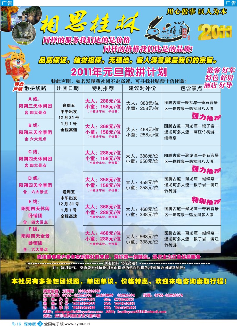 b彩016  相思桂林阳朔专线（刘禹辰）