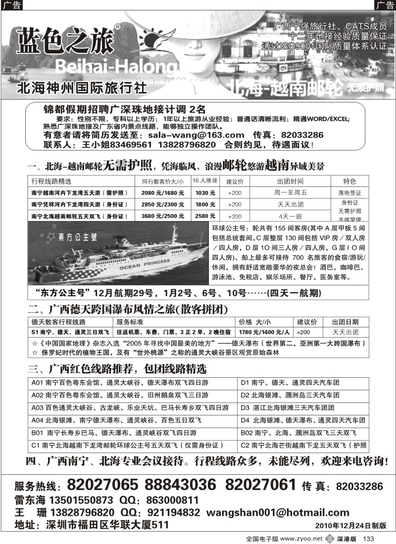 b黑133  神州旅游—越南广西专线（王珊）