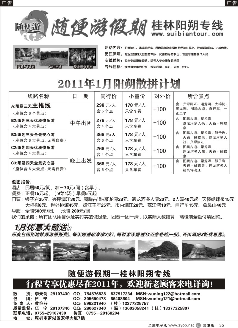 r黑035  随便游假期（伍宁）1月特价线路