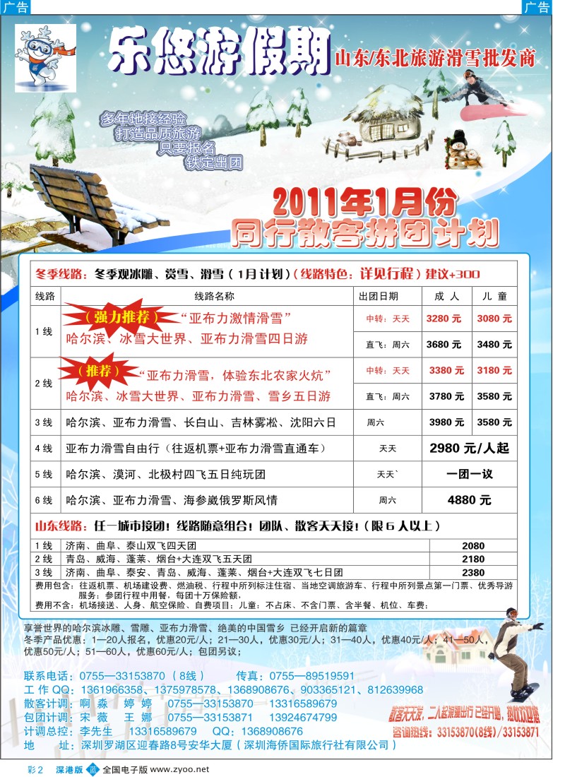 b彩002  乐悠游假期-山东、东北专线