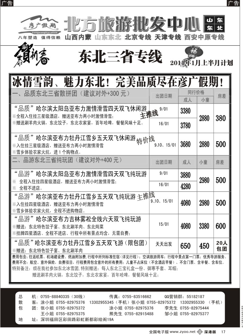 b黑017  彦广假期（李彦广）东北专线