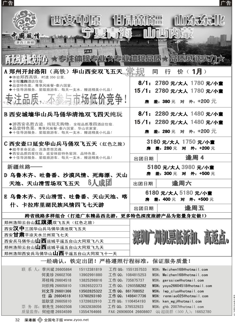 b黑032  中国风情—西安中原新疆宁夏青海山东内蒙专线