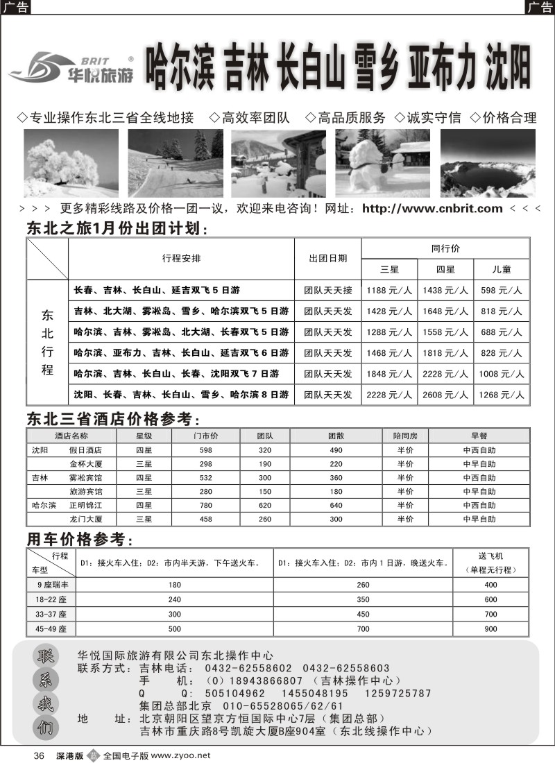 b黑036  东北旅游地接中心—华悦冰雪之旅