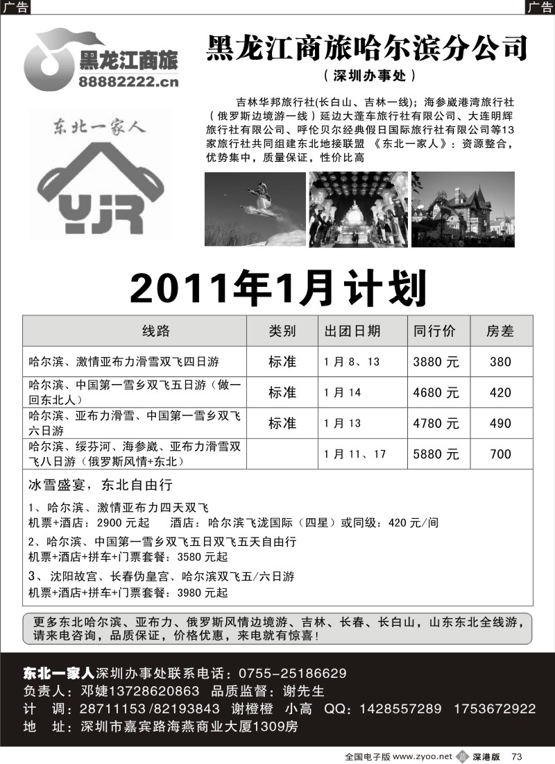 b黑073  东北一家人（东北品质联盟地接）