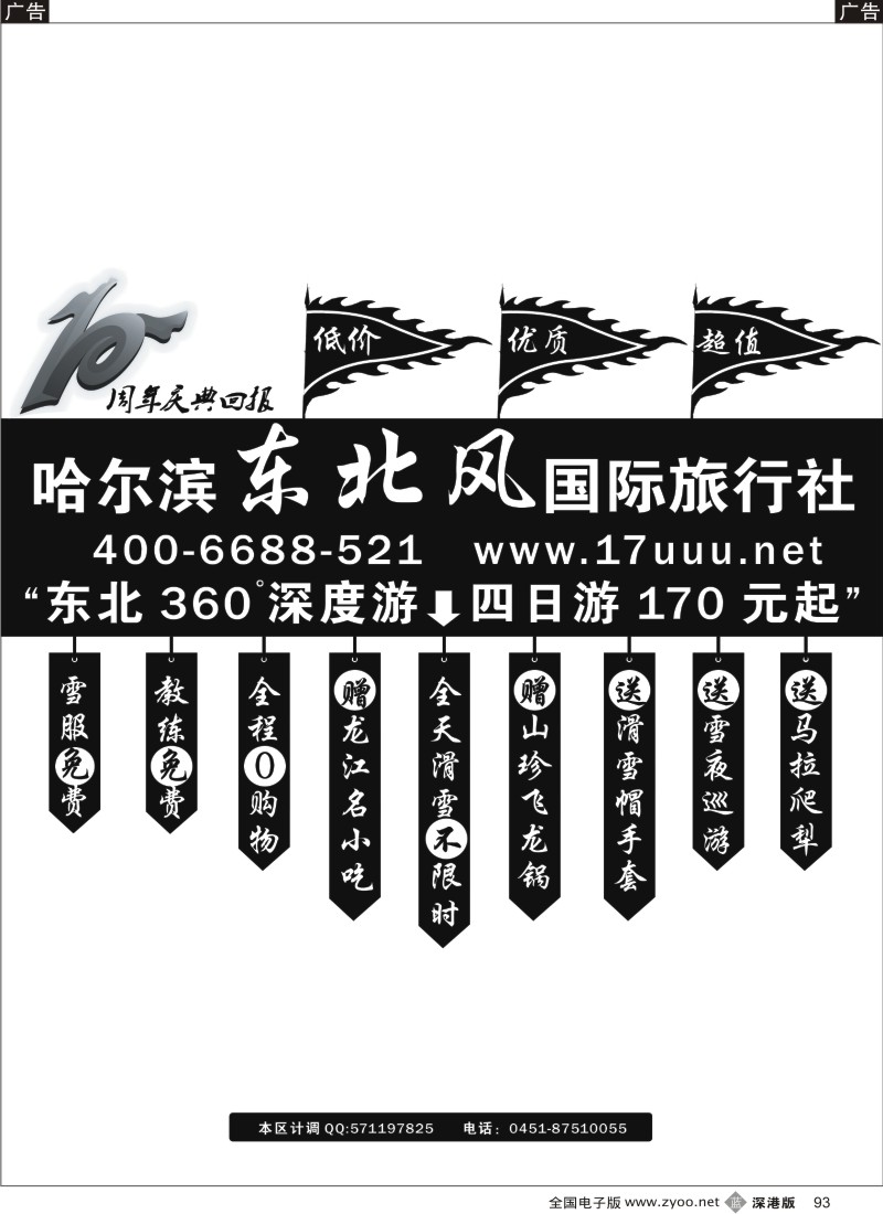 b黑093  哈尔滨东北风国际旅行社有限公司
