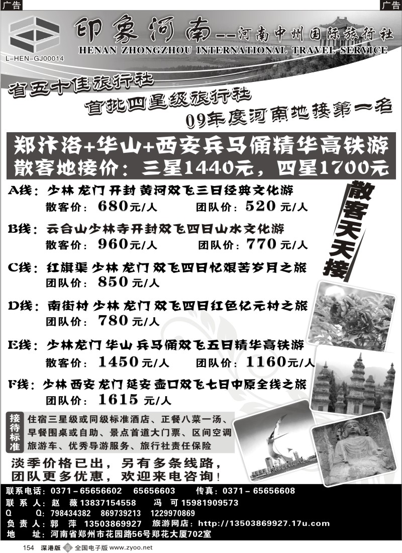 b黑154  印象河南－河南中州国际旅行社（高铁专线）