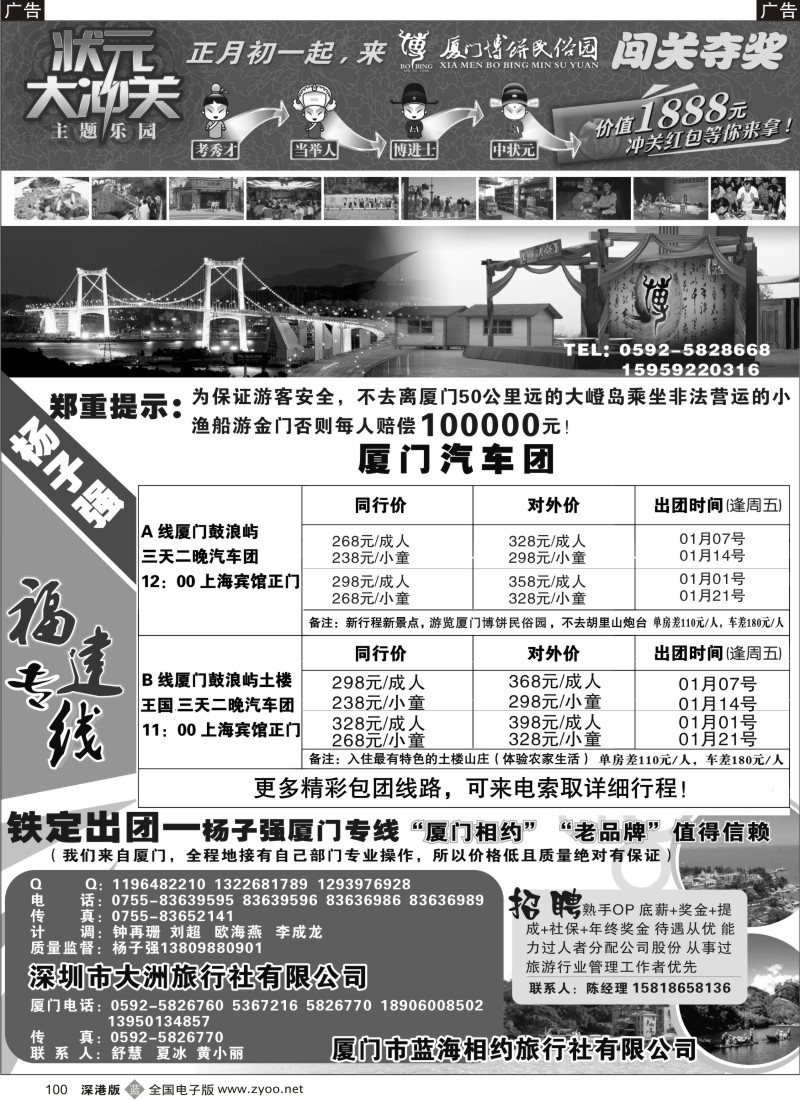 b黑100  杨子强福建专线VS博饼民俗园