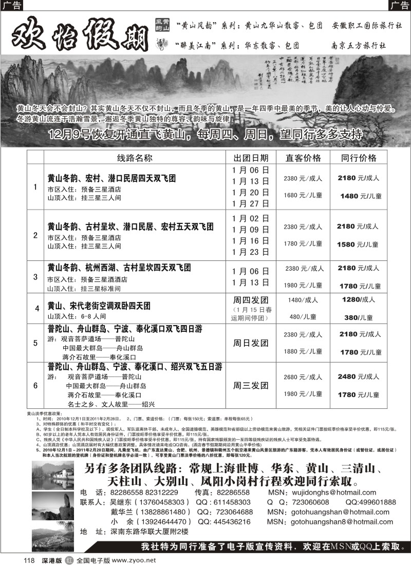 r黑118  华东、黄山、普陀山批发商（欢怡假期）