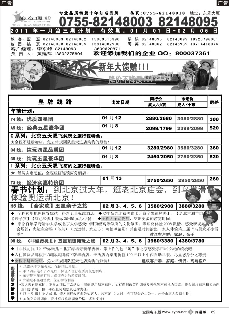 b黑089  旅友假期—北京专线