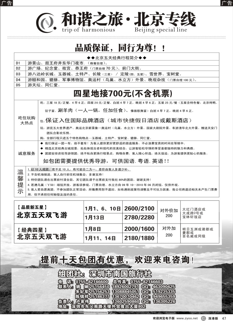 r黑047  和谐之旅—北京专线（卢家伟）